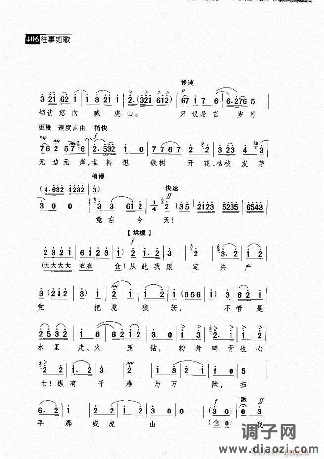 往事如歌 京剧经典唱段集361-420