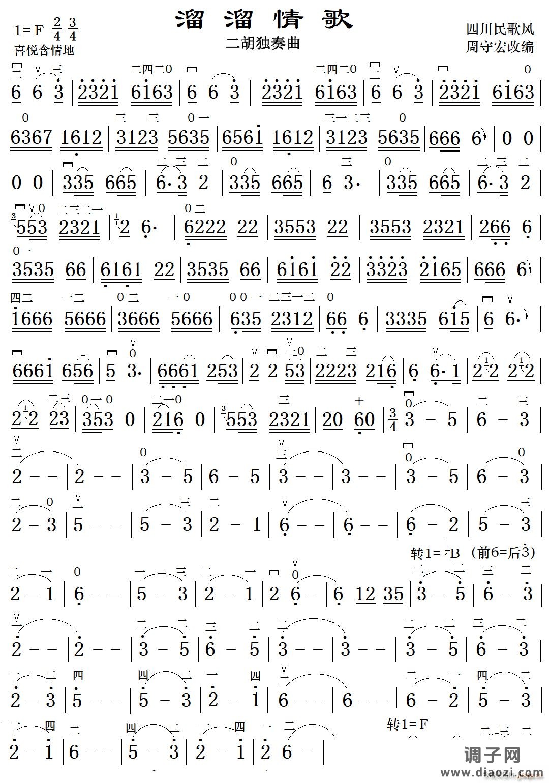 溜溜情歌（二胡曲）
