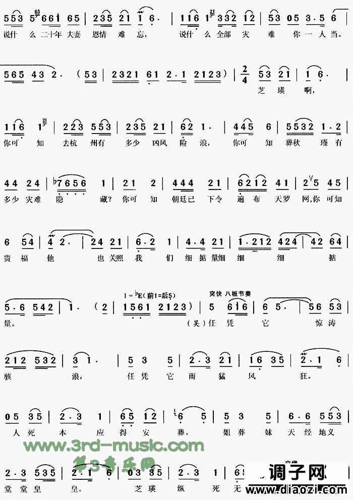 请原谅《风雨丽人行》[戏曲曲谱]