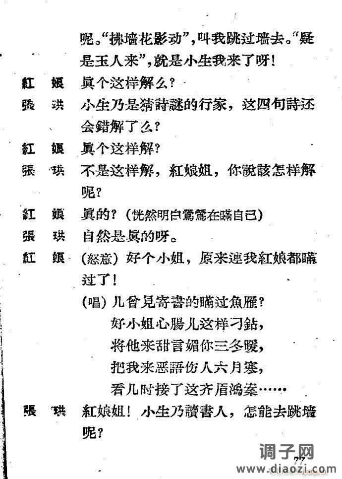 越剧《西厢记 》