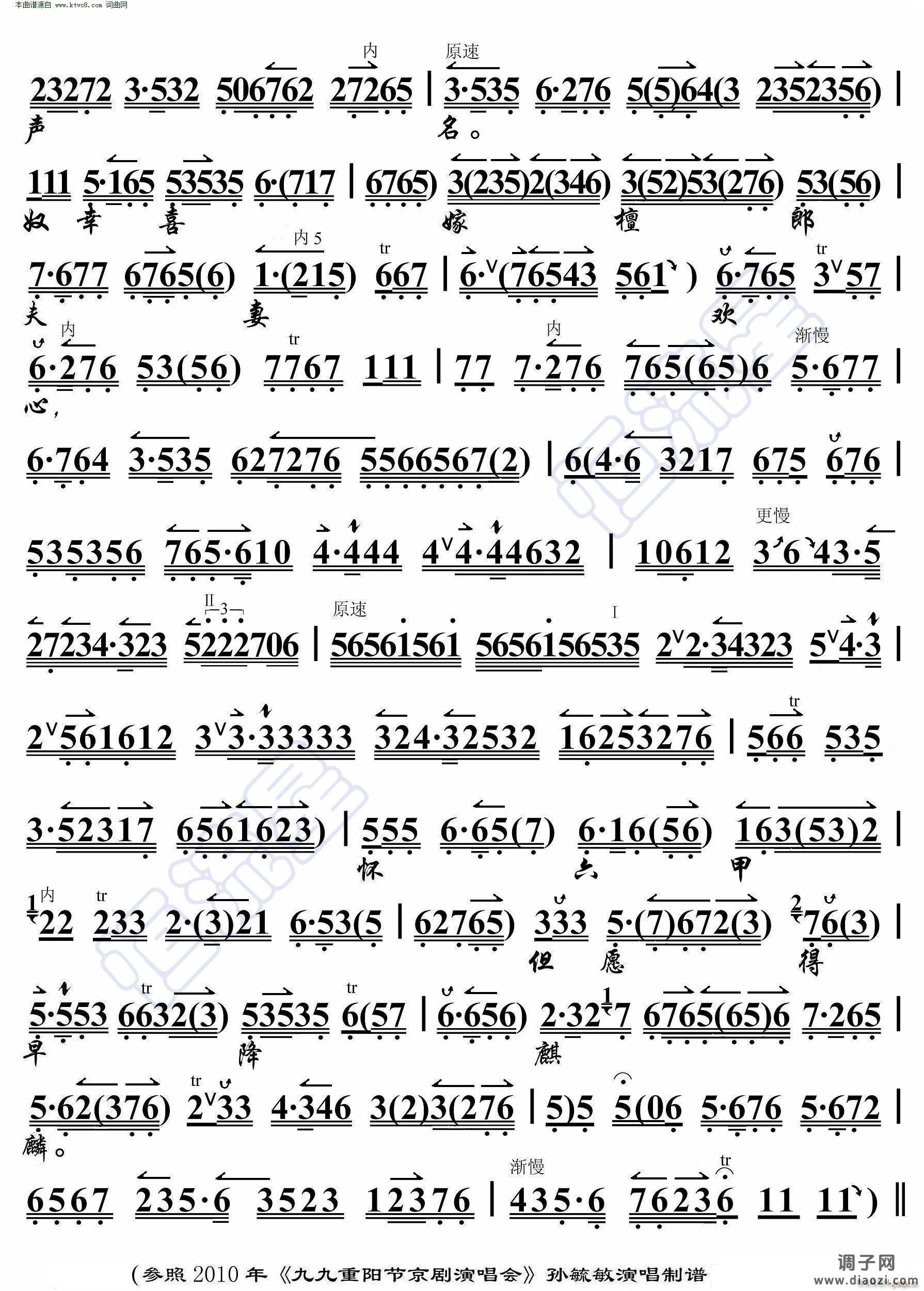 红楼二尤 鸳鸯剑断送了手足性命(京胡伴奏谱)