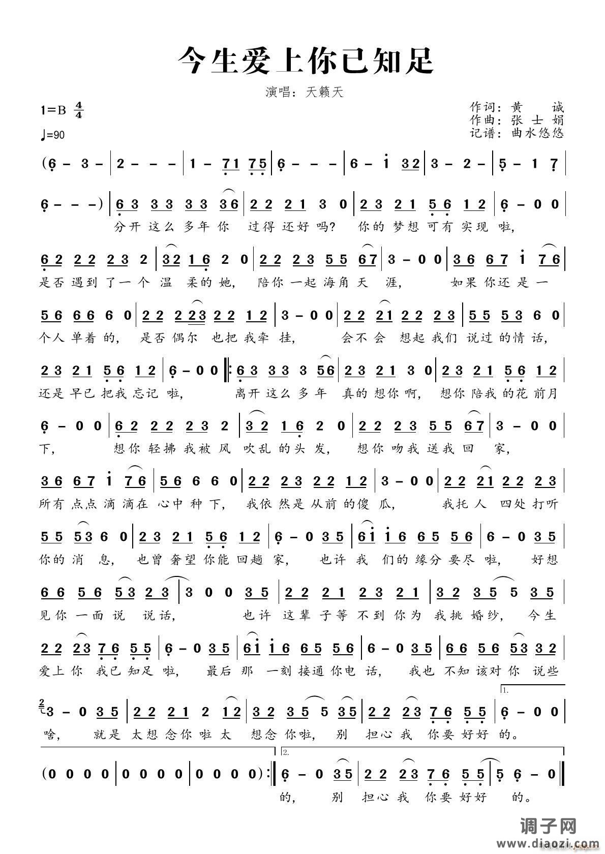 今生爱上你已知足