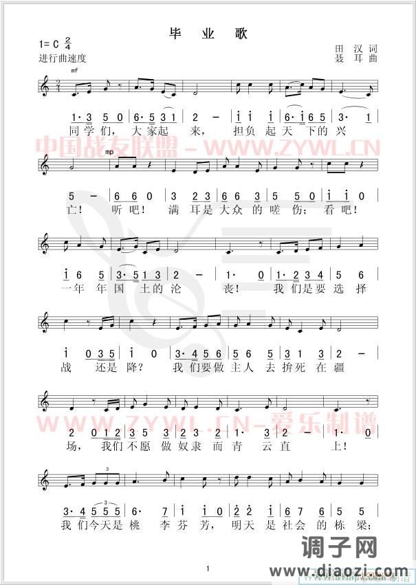 毕业歌(《桃李劫》主题歌、五线谱/对照)