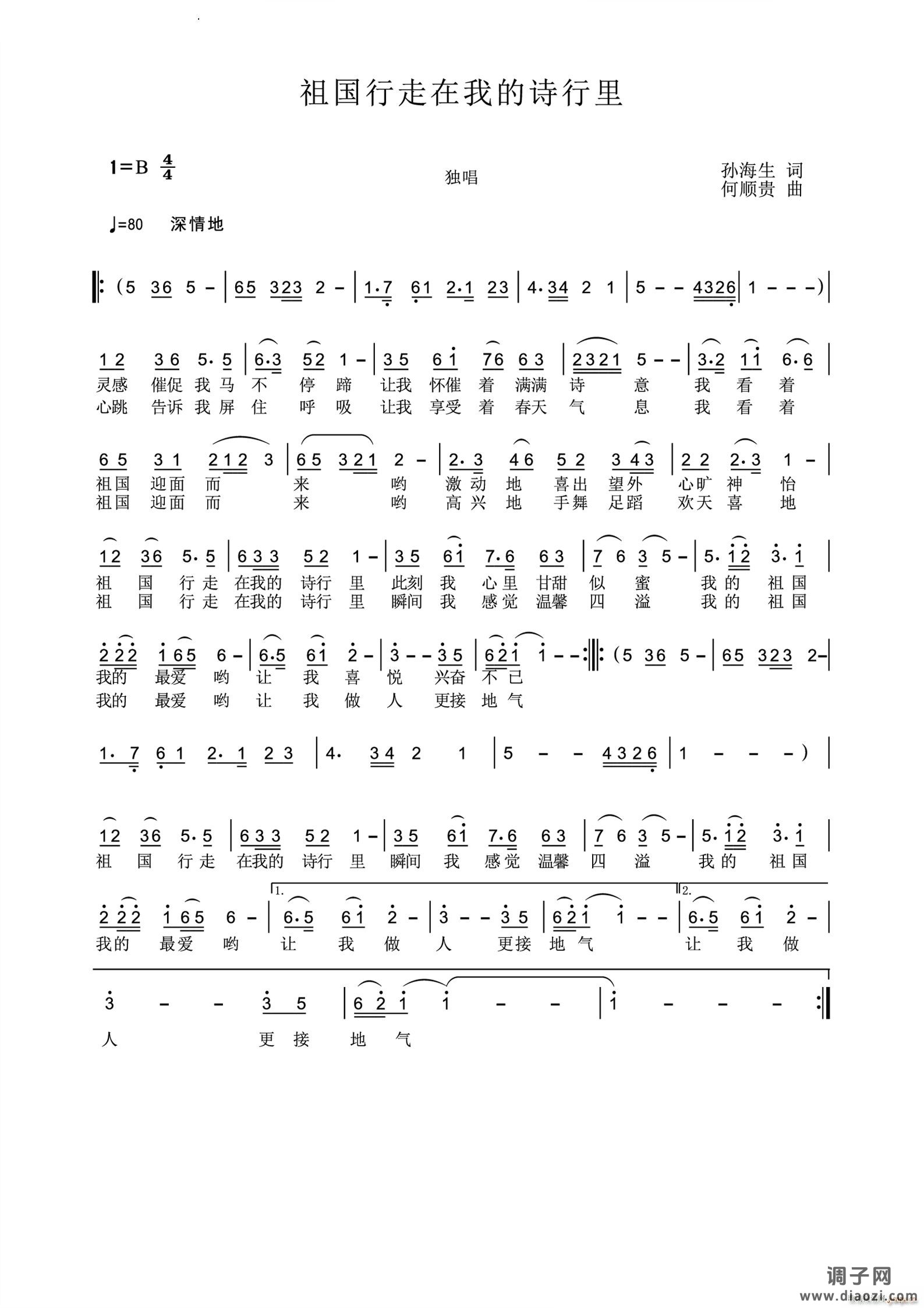 祖国行走在我的诗行里