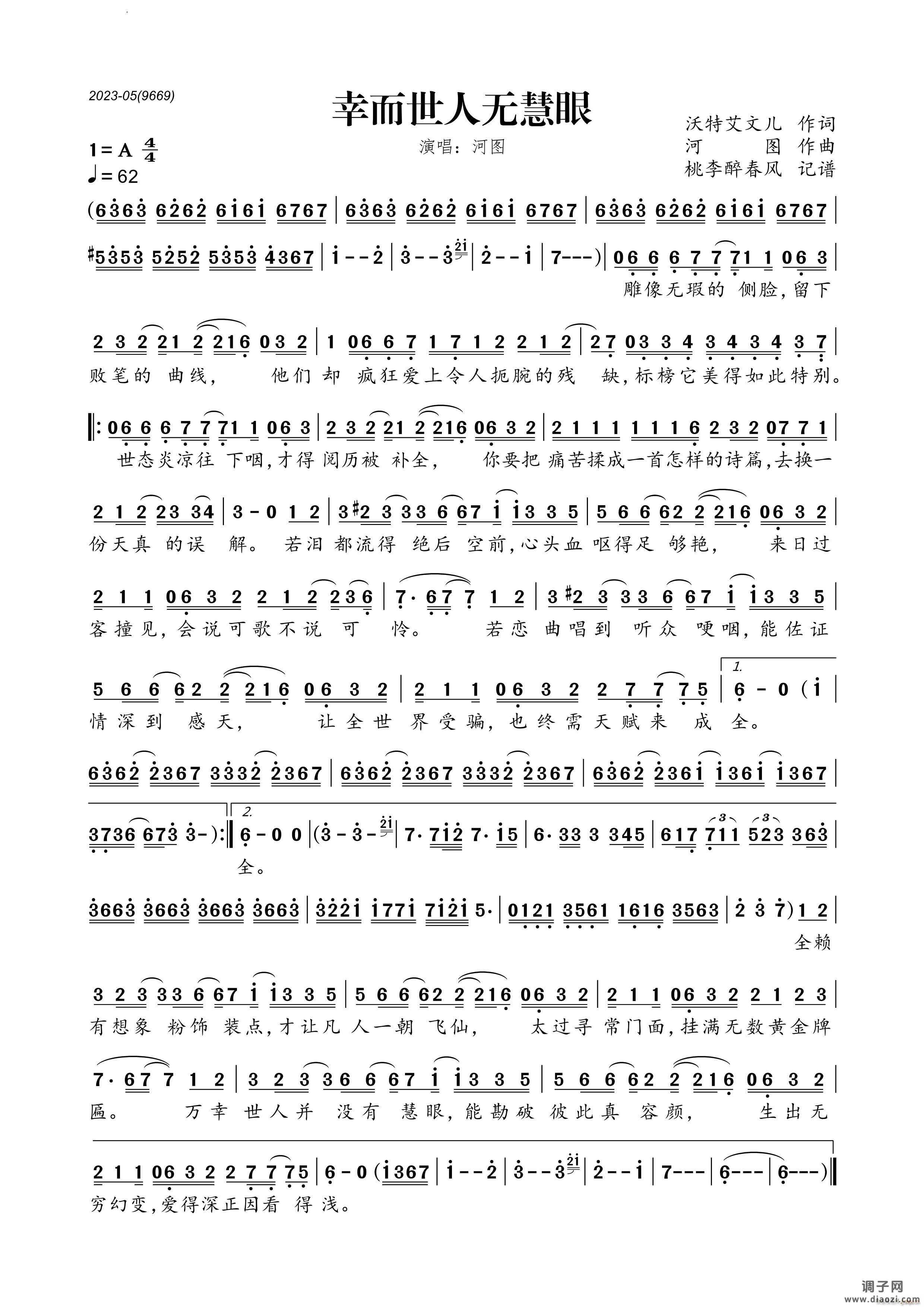 幸而世人无慧眼