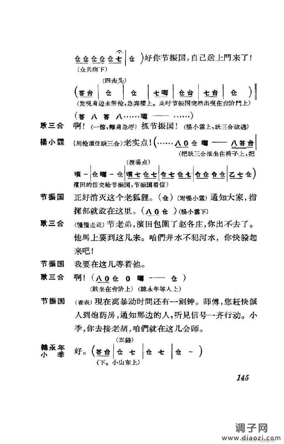 节振国（京剧全剧）（101-152）