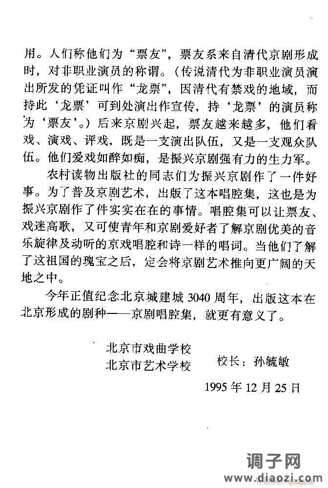 中华京剧名段集粹 目录前言 1-60