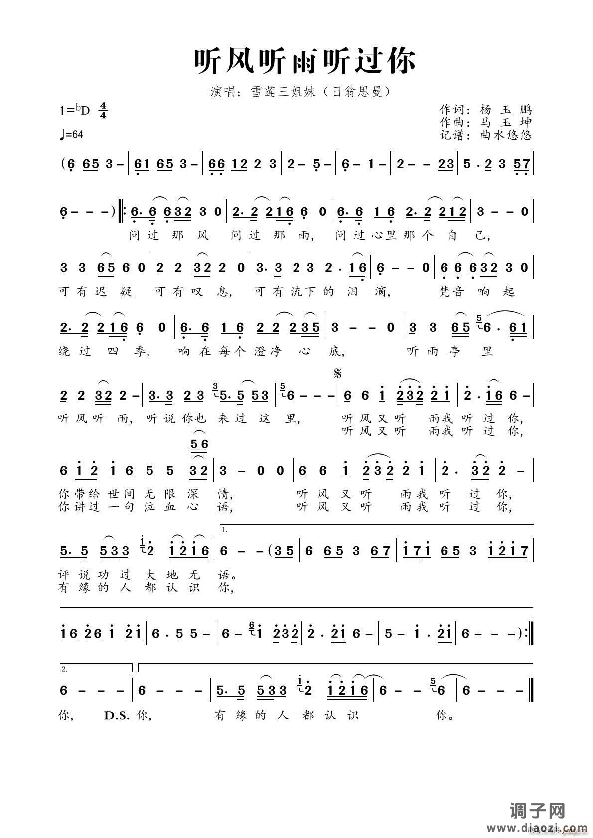 听风听雨听过你