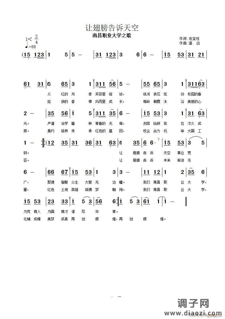 让翅膀告诉天空