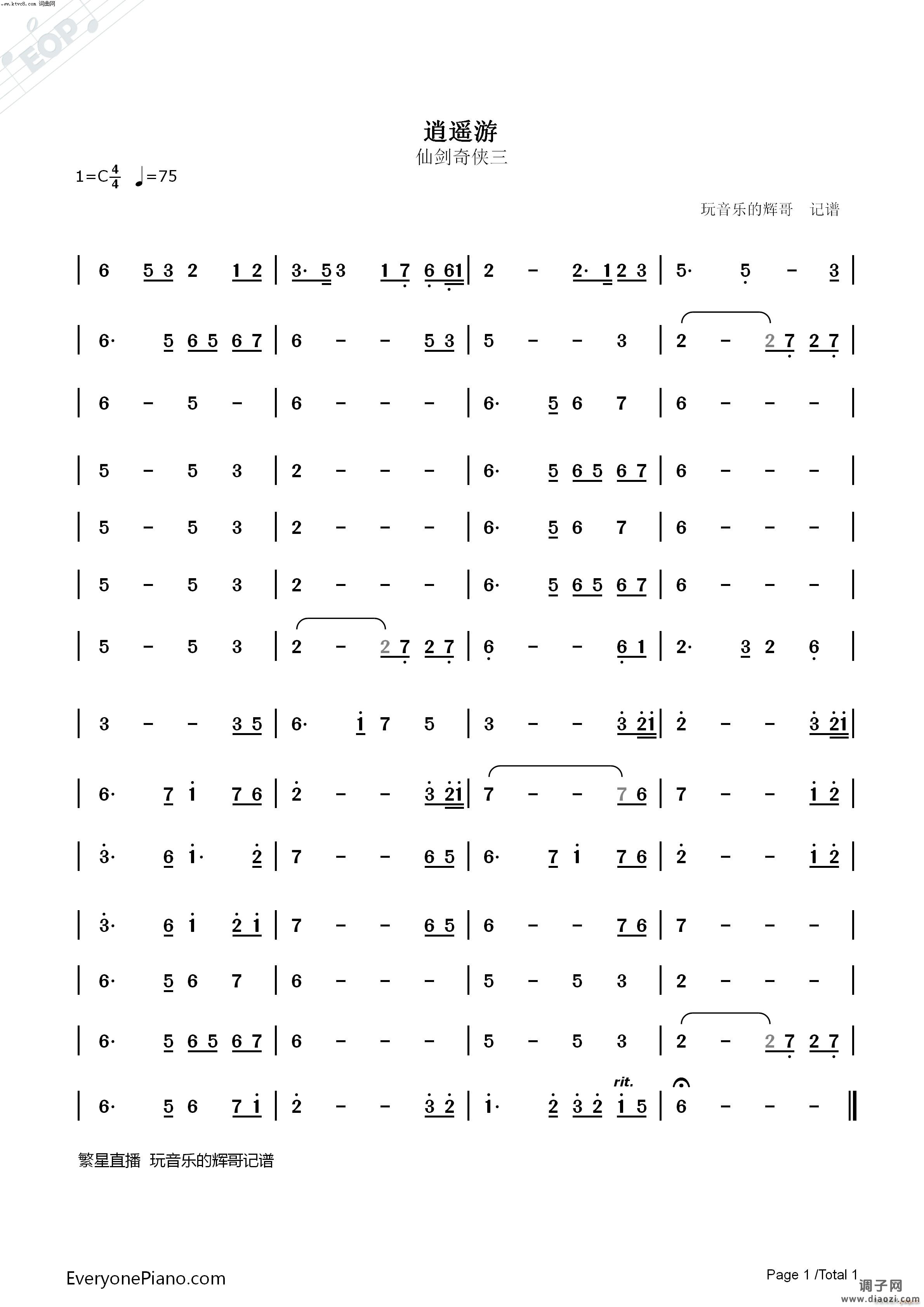 逍遥游(乐器用谱)