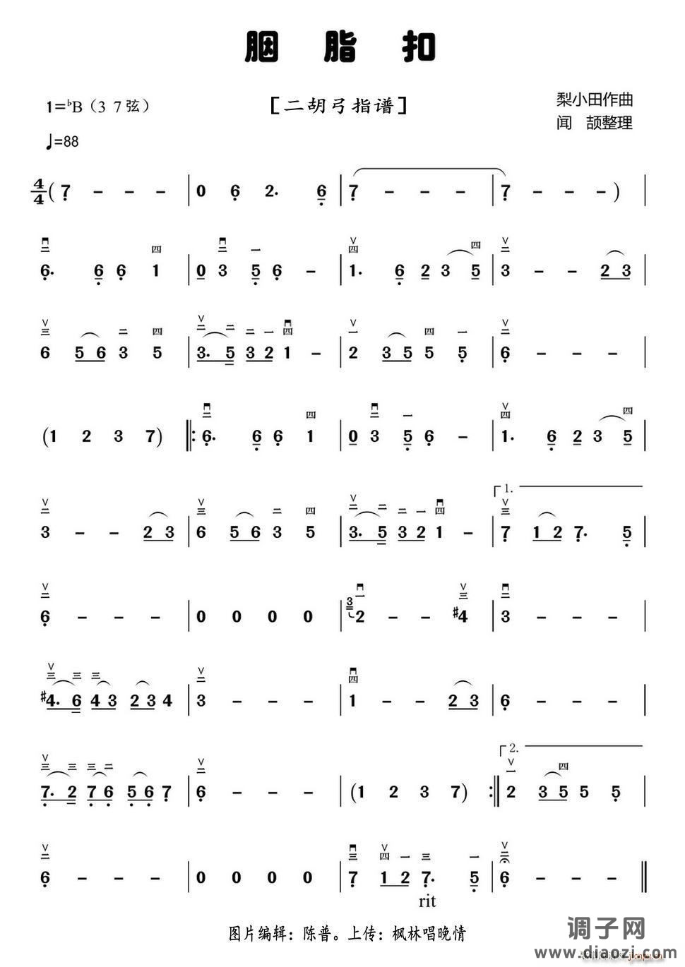 胭脂扣（二胡弓指谱）