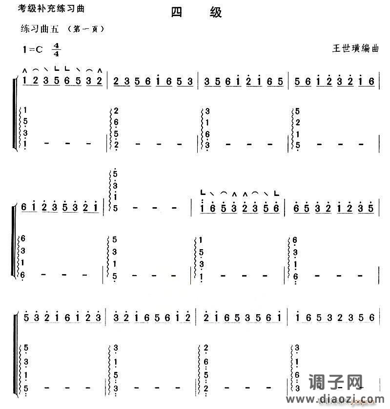 古筝考级补充练习曲四级