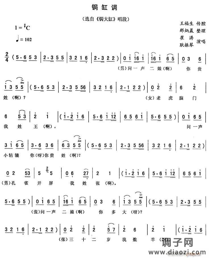 锔缸调（《锔大缸》唱段）