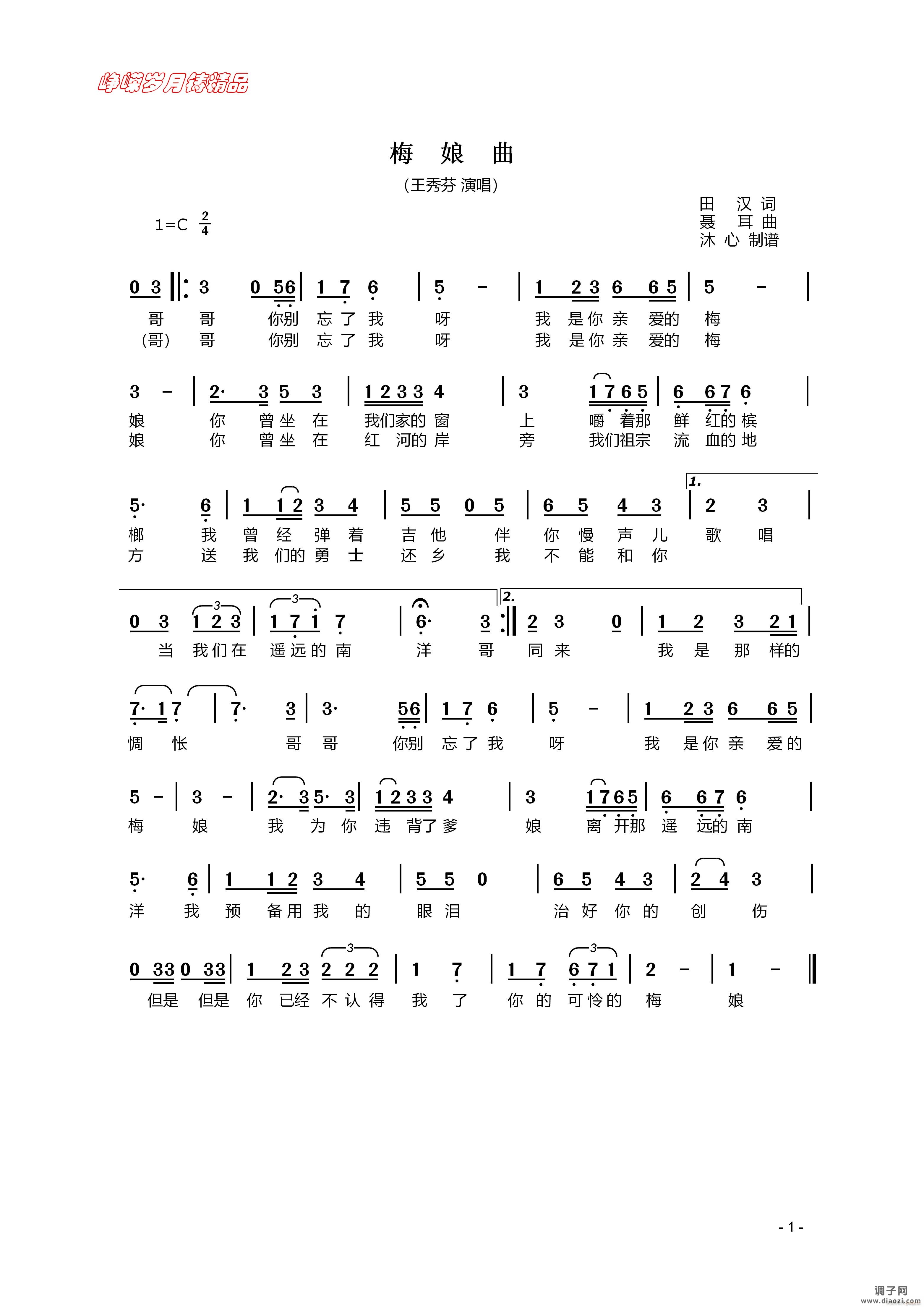 梅娘曲 】百年精品】