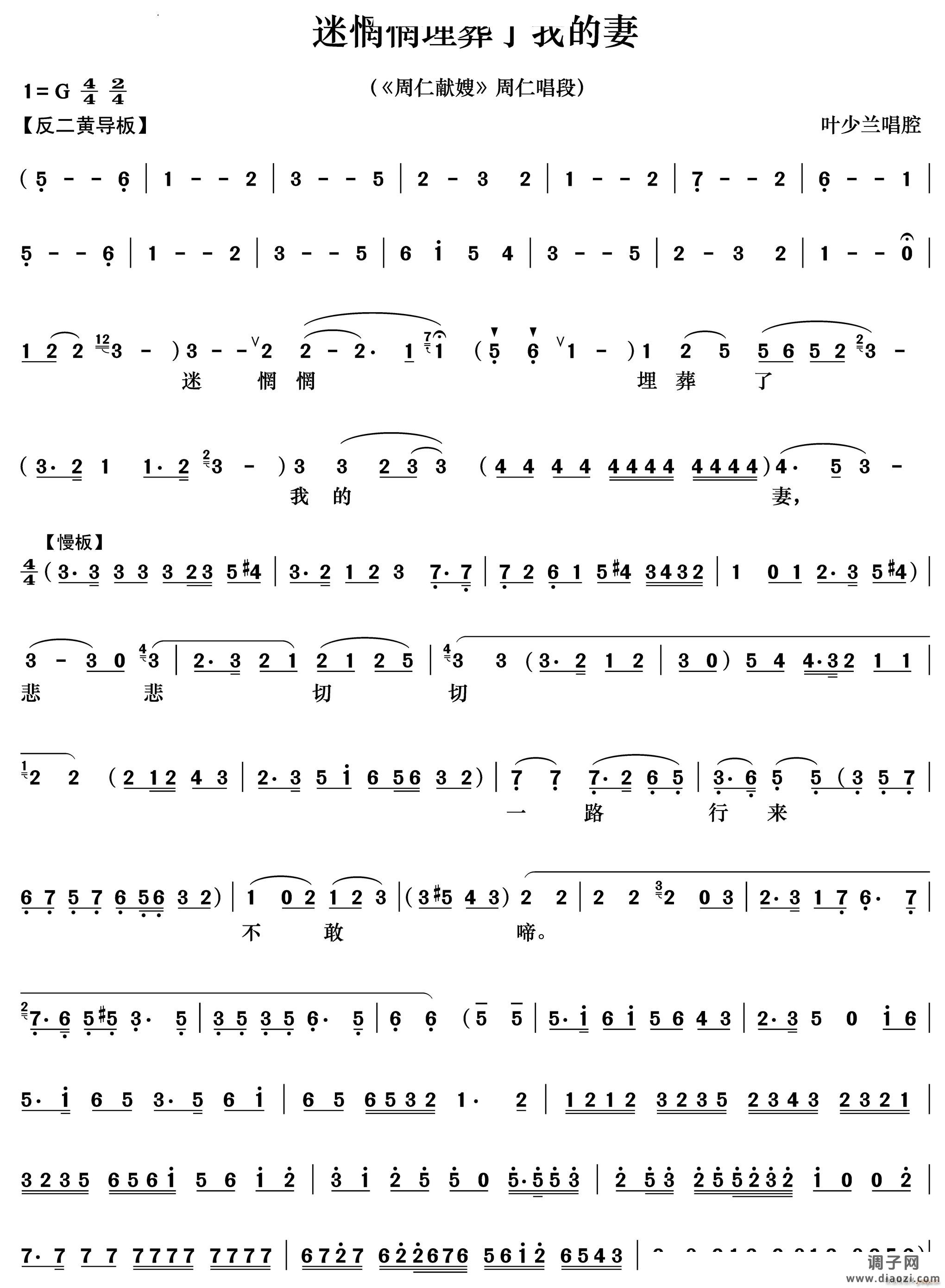 迷惘惘埋葬了我的妻《周仁献嫂》周仁唱段