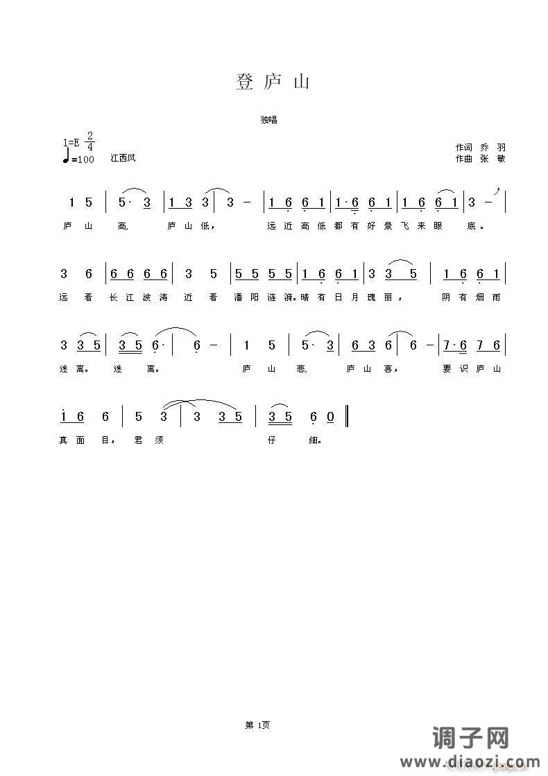 《登 庐 山》乔羽词  张敏曲