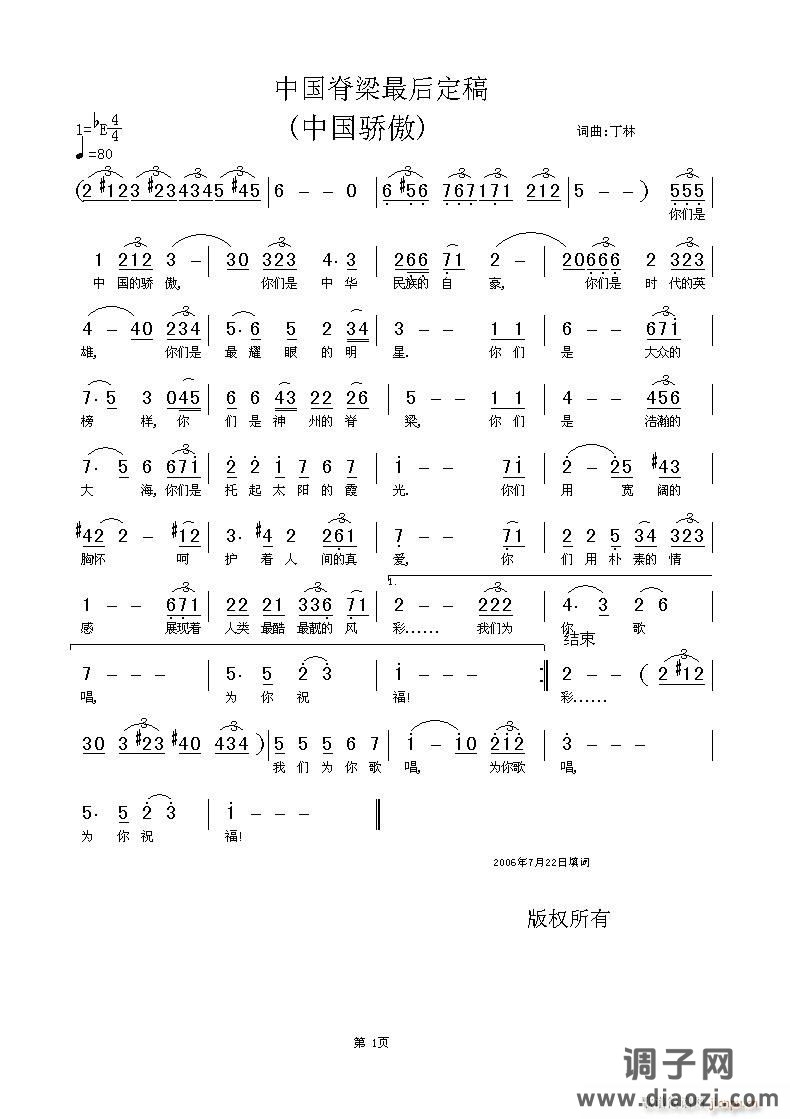 [原创]中国骄傲 词曲:丁林 编曲:冯兵