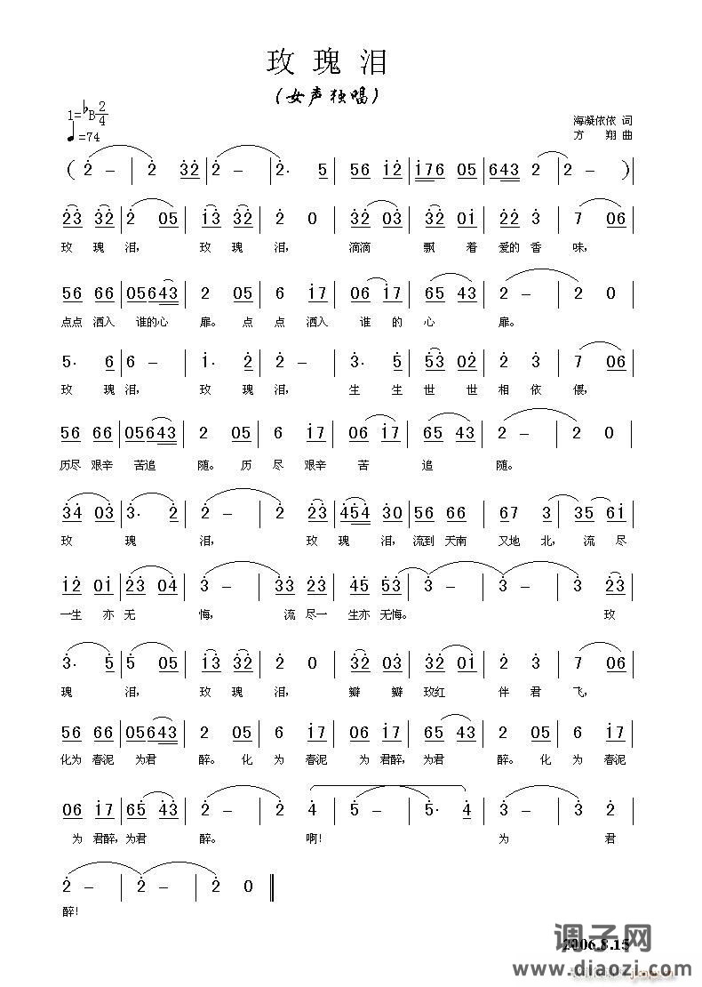 《玫瑰泪》海凝依依词 方翔曲