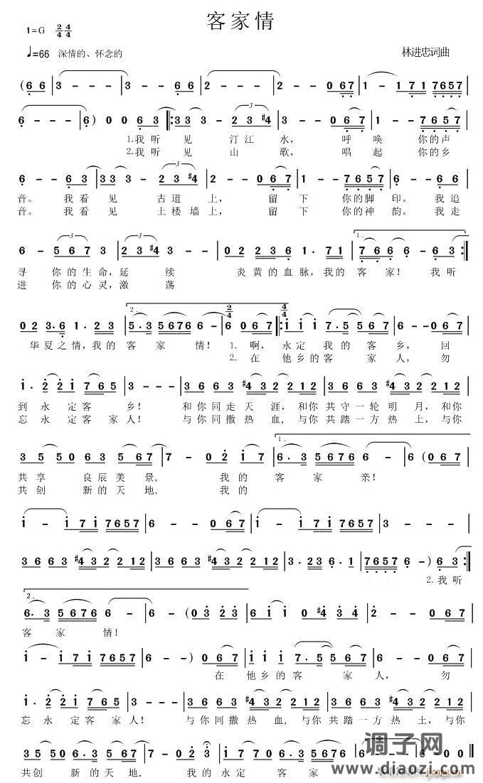 客家情（林进忠词曲）