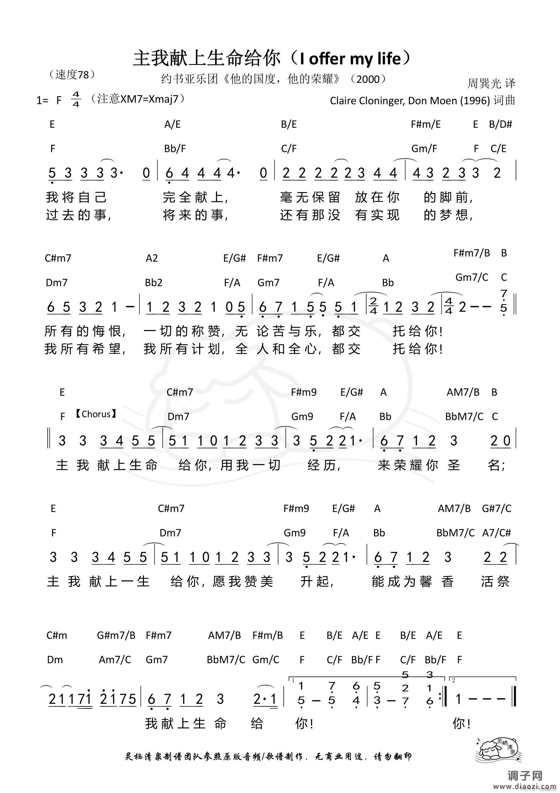 主我献上生命给你