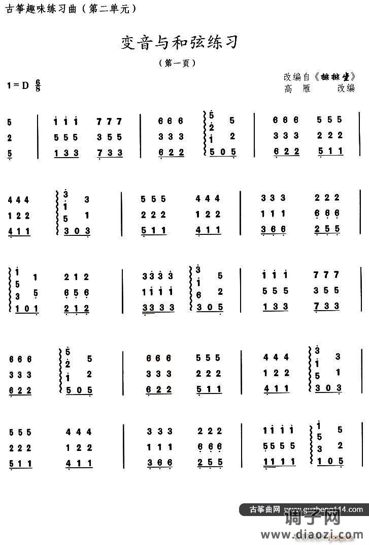 古筝变音与和弦练习（选调《排排坐》）