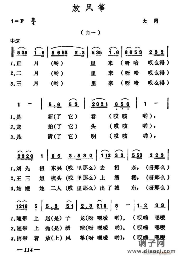 放风筝（山西大同民歌、2首）