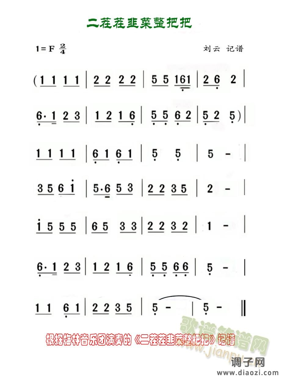 二茬茬韭菜整把把