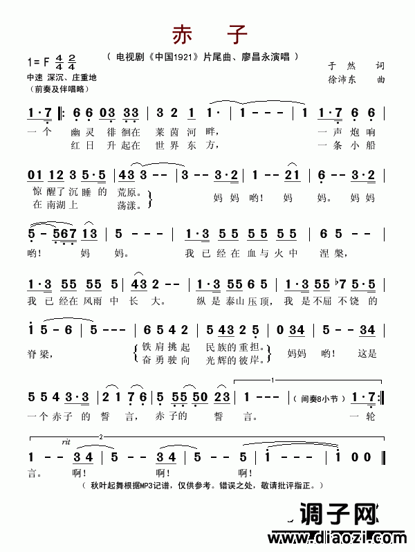 赤子（电视剧《中国1921》片尾曲之二）