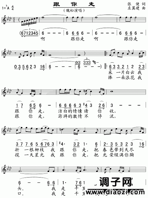 跟你走(五线谱/简谱对照)