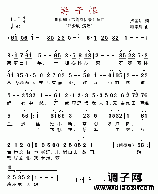 游子恨（电视剧《书剑恩仇录》插曲）