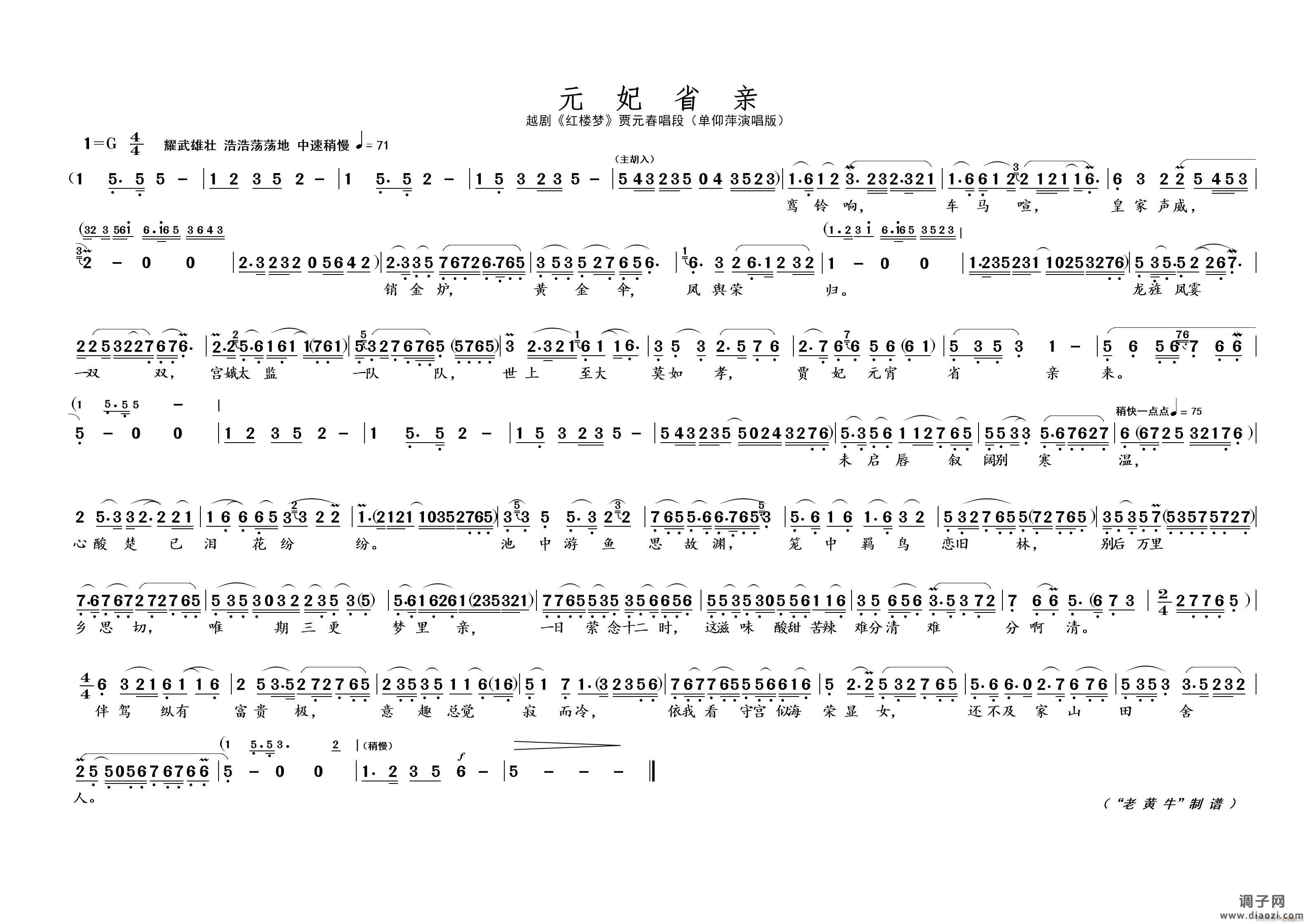 元妃省亲（越剧 红楼梦）