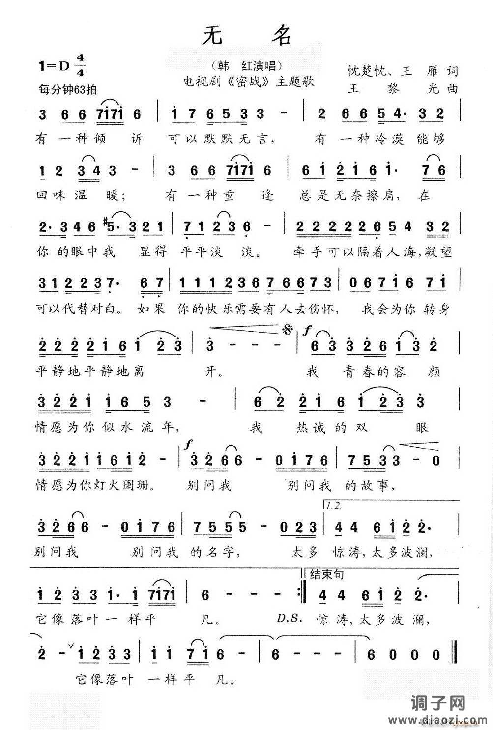 无名（电视剧《密战》主题曲）