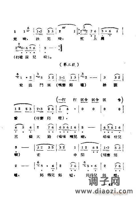 黄梅戏选集41-64
