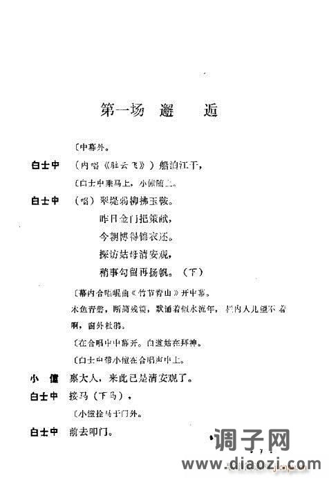 川剧《谭记儿》前言1-20