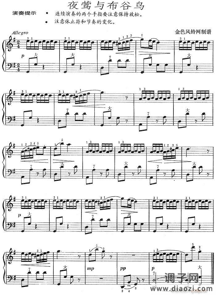 夜莺与布谷鸟-手风琴