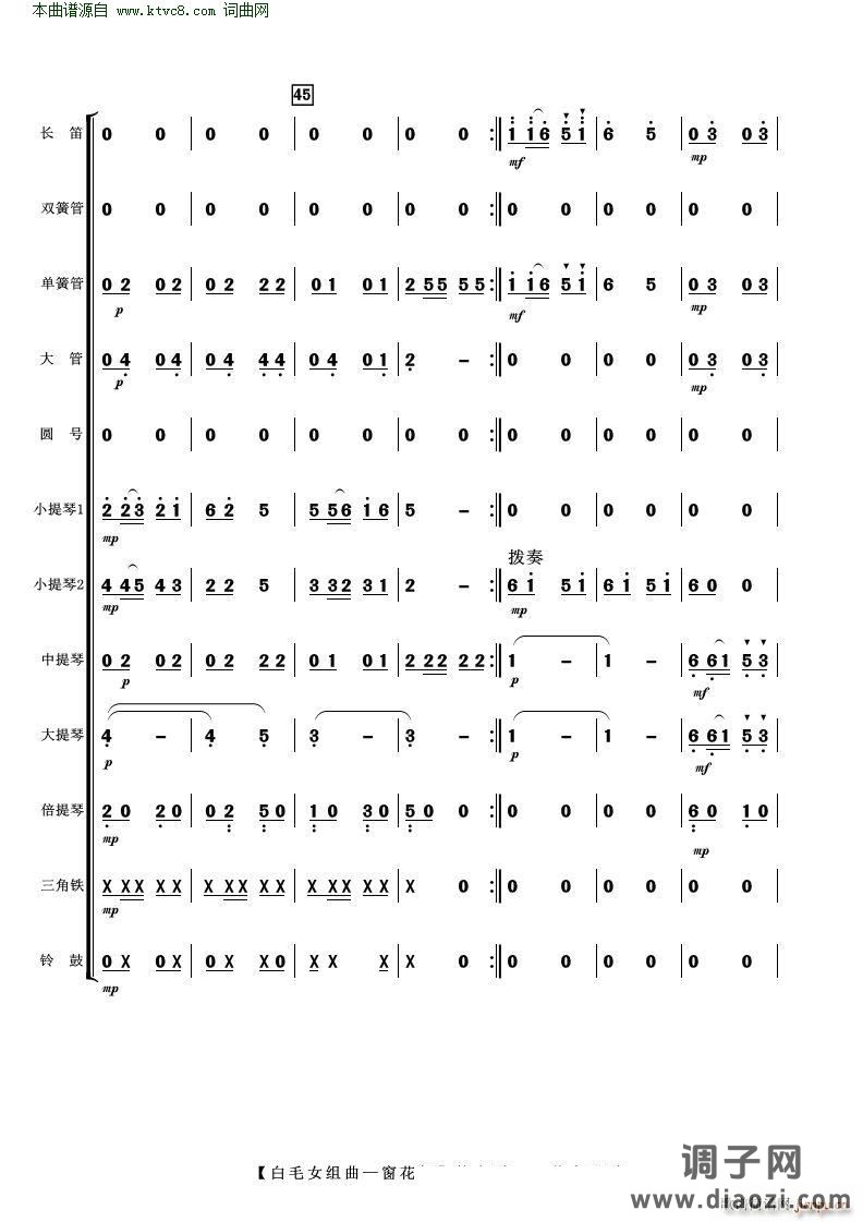 白毛女组曲—窗花舞( 管弦乐 )