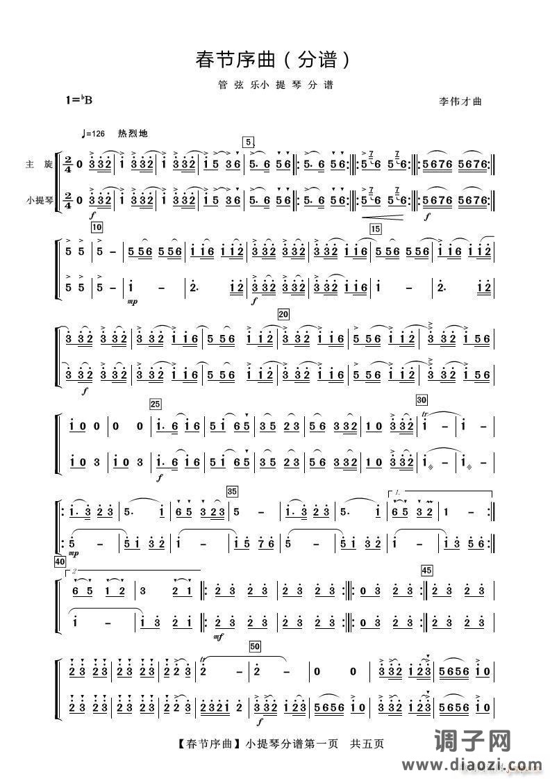 春节序曲（小提琴分谱）