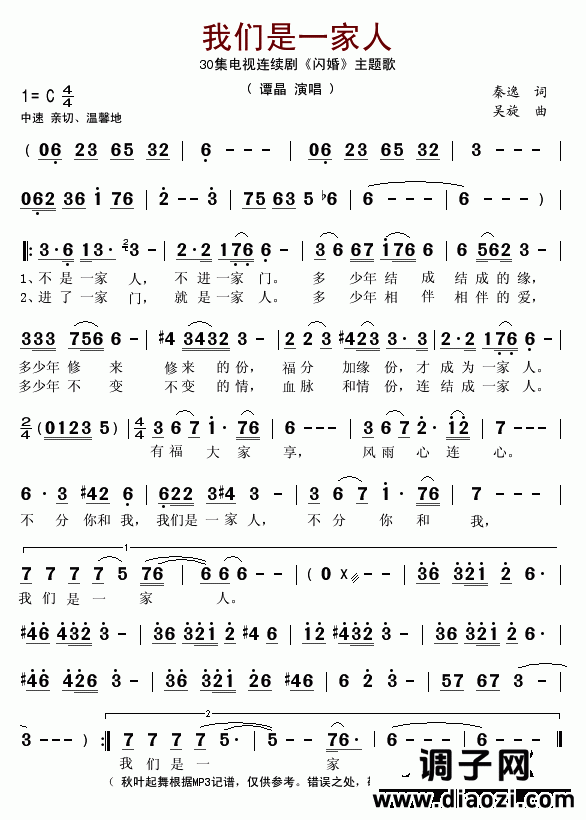 我们是一家人（电视连续剧《闪婚》片头主题歌）