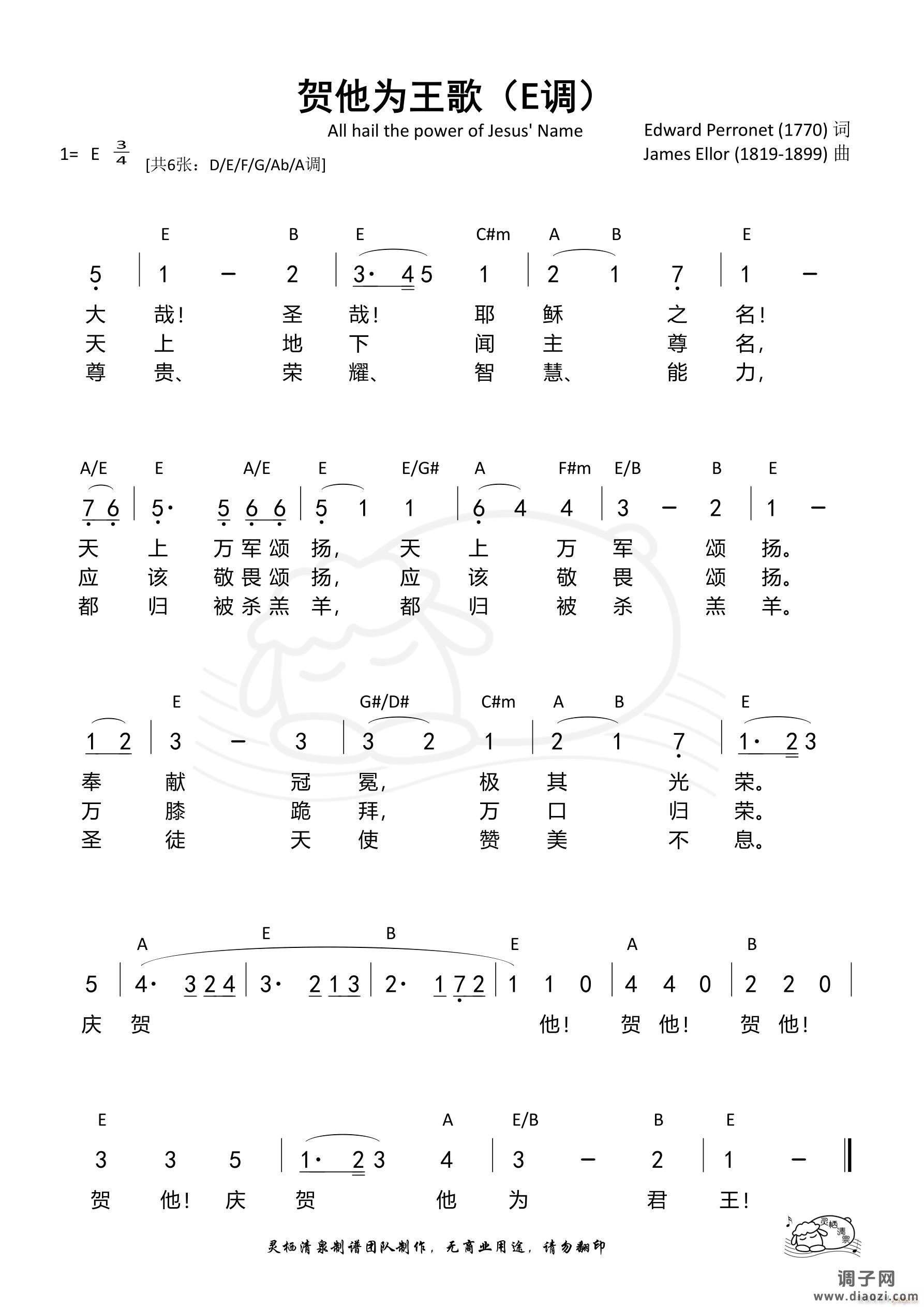 贺他为王歌（E调）