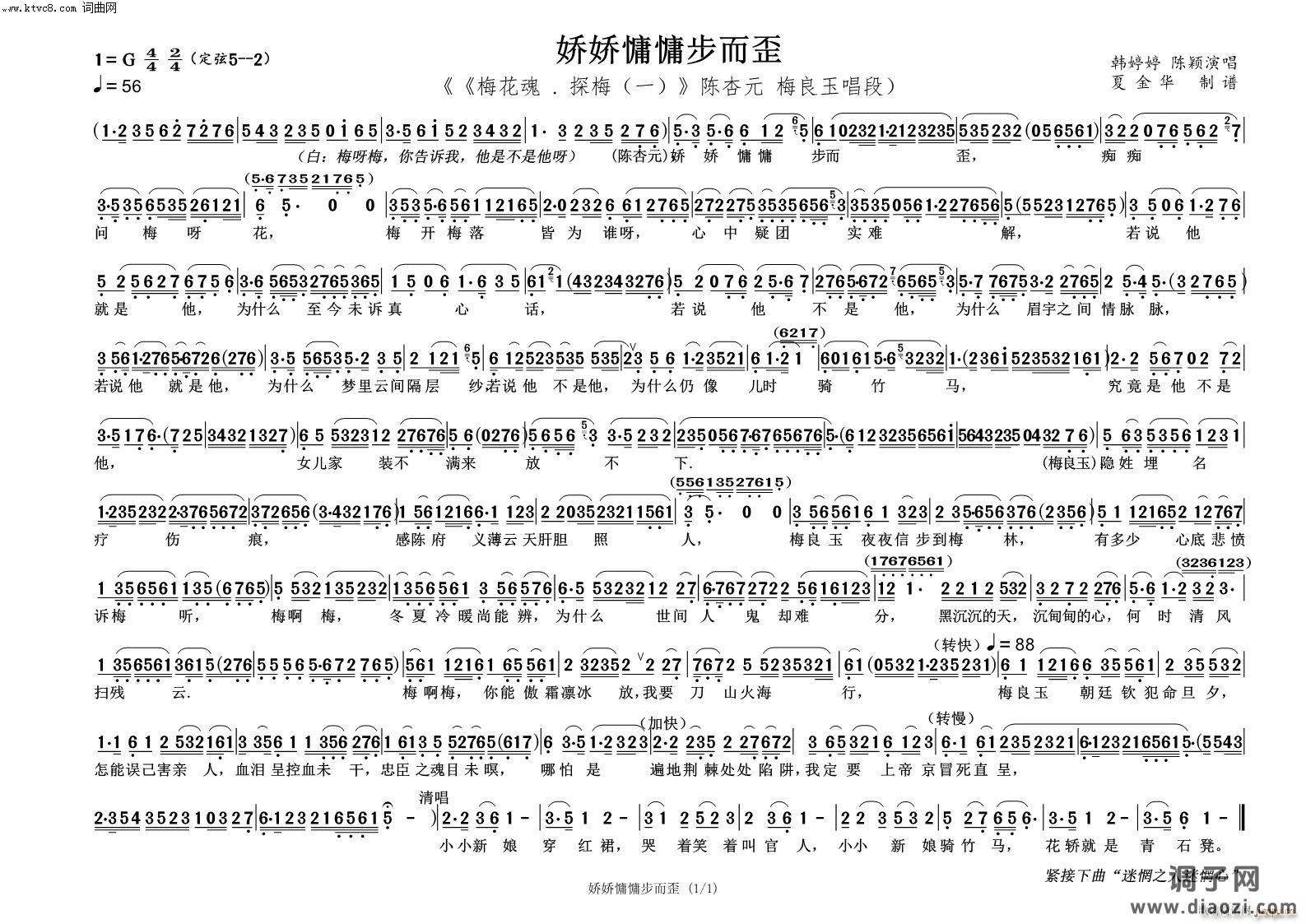 娇娇慵慵步而歪(《梅花魂 探梅一》)