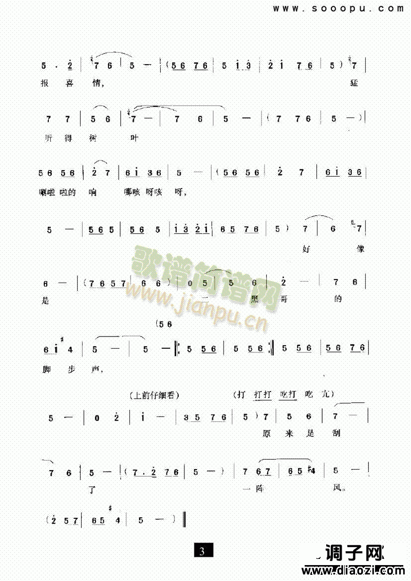 （现代戏）昨夜晚小芹我听得人传（小二黑结婚） 其他类 戏曲谱