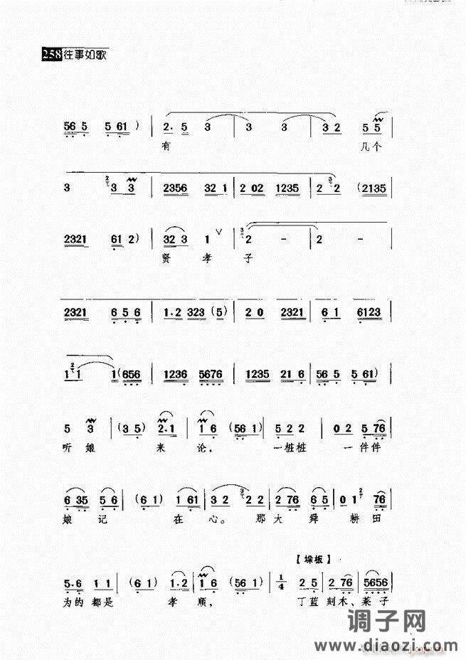 往事如歌 京剧经典唱段集 241-300