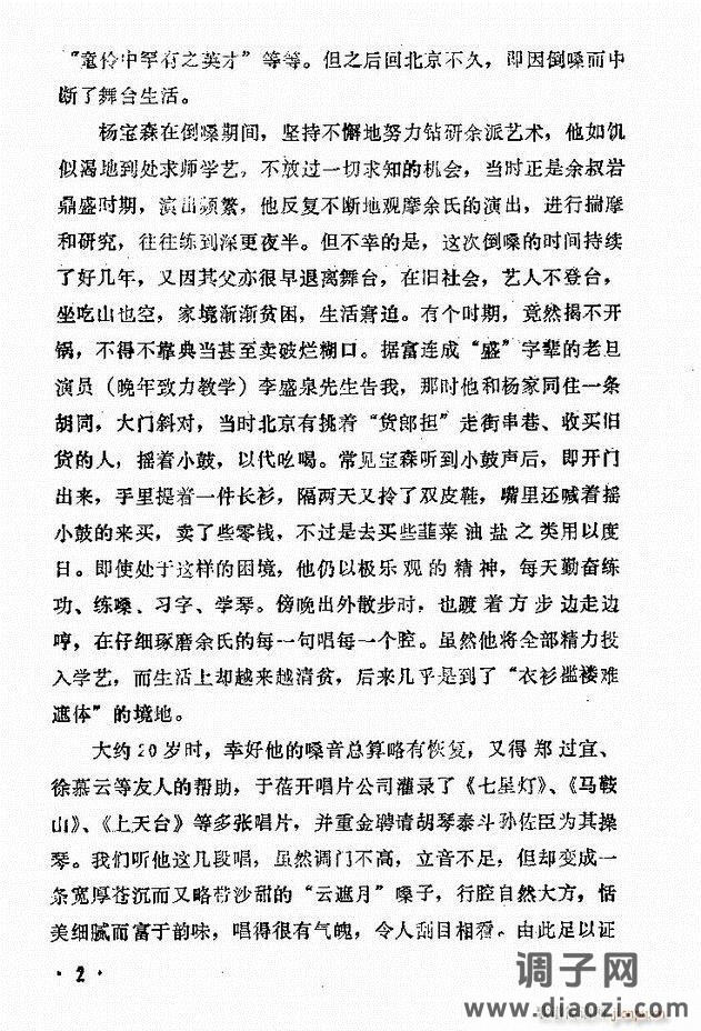 唱腔集 前言目录 1-60