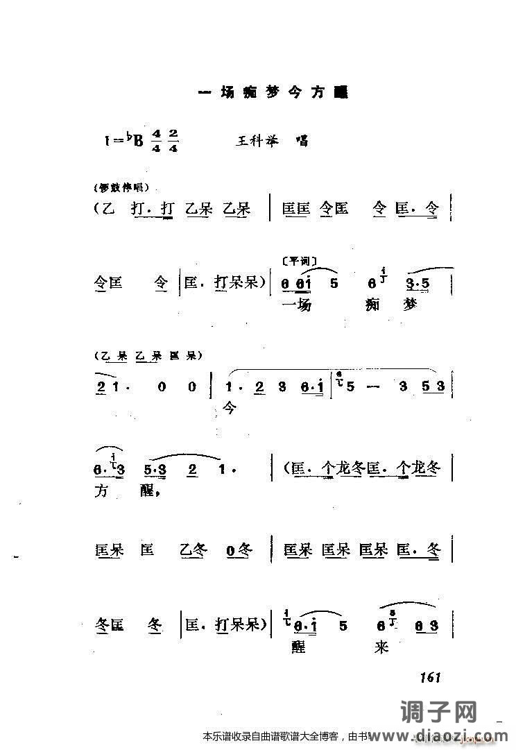 黄梅戏罗帕记（附主旋律谱）141-167