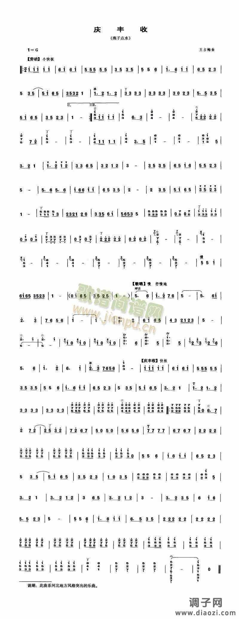 庆丰收（燕子点水）