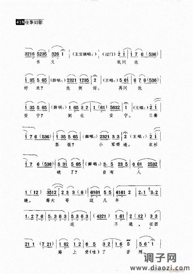 往事如歌 京剧经典唱段集361-420