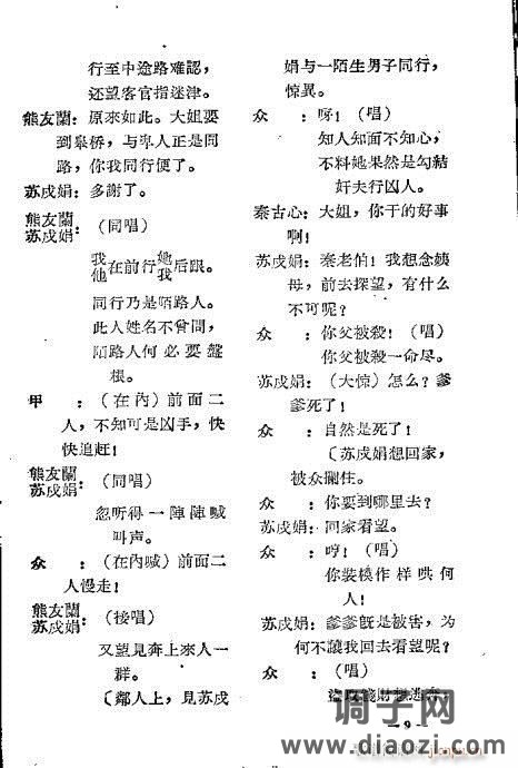 晋剧《十五贯》前言1-20