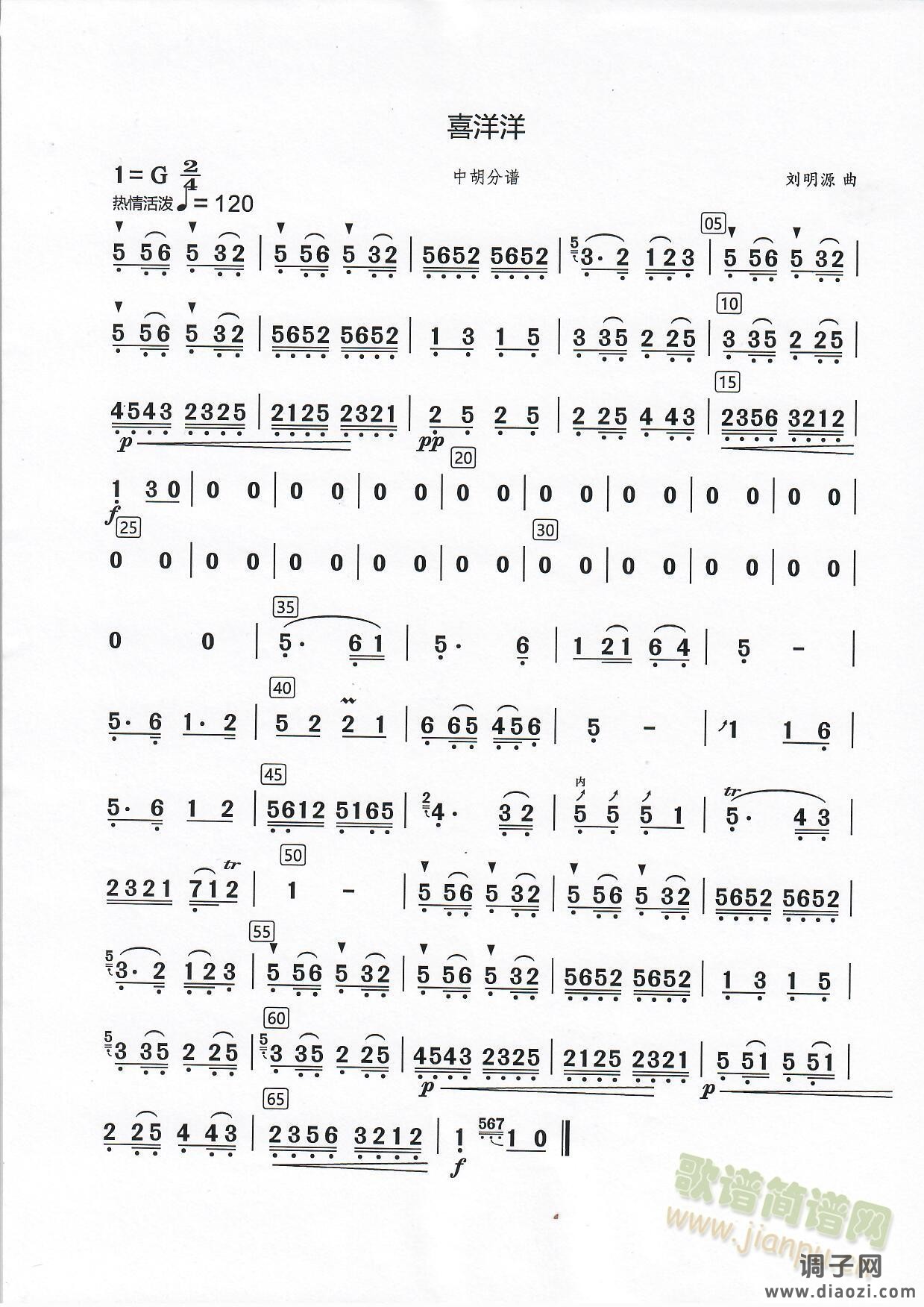喜洋洋中胡分谱