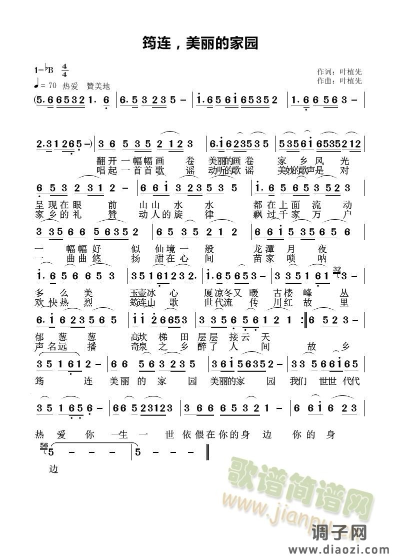 筠连 美丽的家园