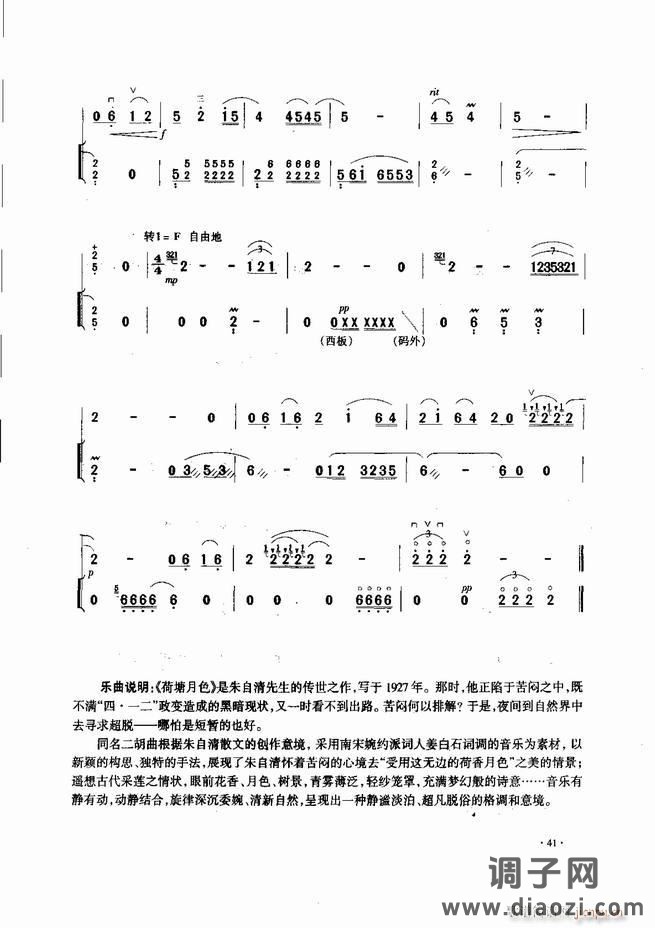 中国二胡名曲集锦南北音乐风格 目录1-60